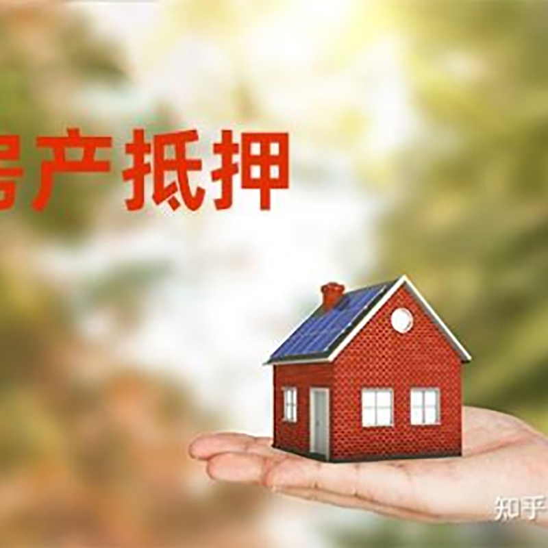 襄城重庆房屋抵押贷款利率及还款方式