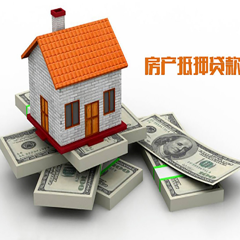 襄城重庆房屋抵押贷款的申请条件及申请材料