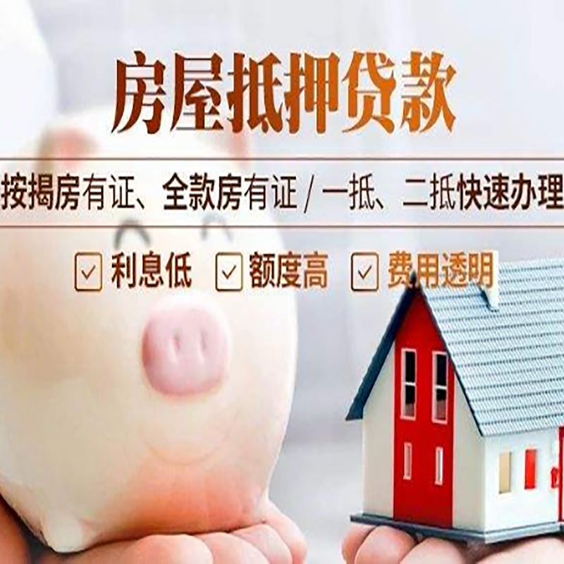 襄城申请房屋抵押贷款需要的注意事项--重庆房屋抵押贷款
