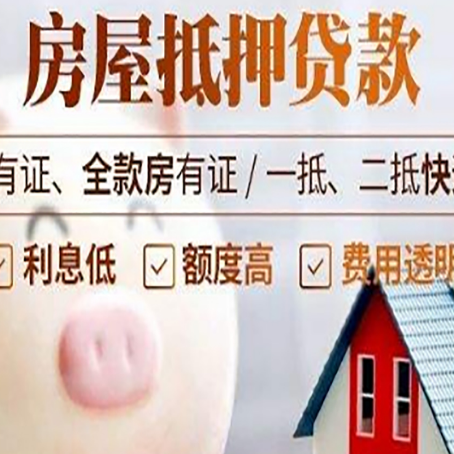 襄城房子抵押贷款如何办理？