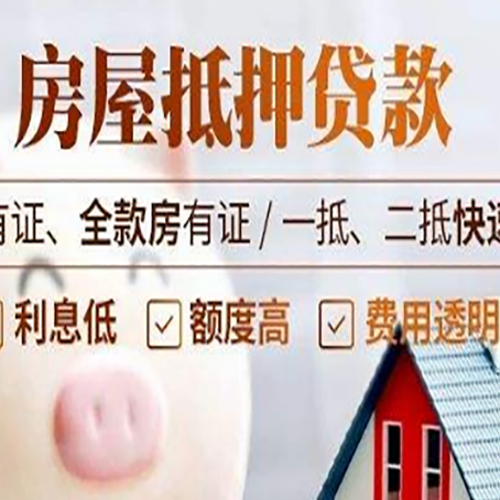 襄城房屋抵押贷款的详细流程有哪些?