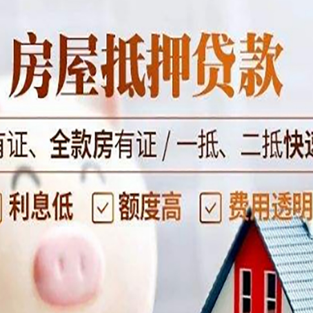 襄城房子抵押贷款应该怎样选择还款方式?
