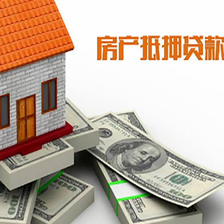 襄城房产抵押贷款利率不一样,问题出在哪？