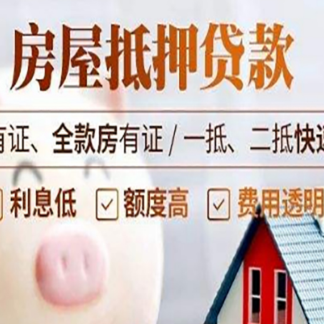襄城房产抵押贷款的利率是多少?