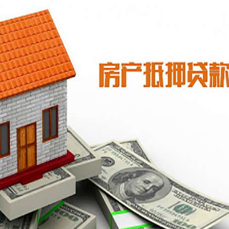 襄城房子有贷款怎么办理抵押贷款？