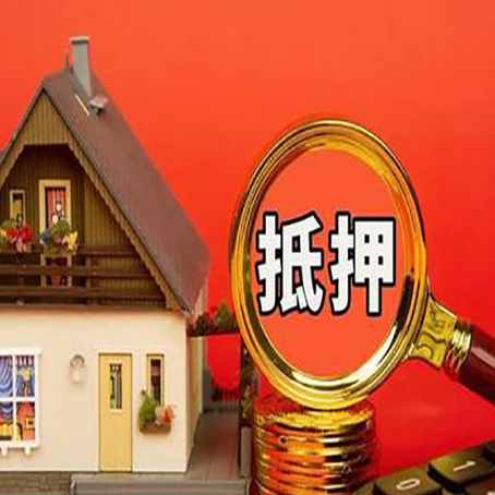 襄城贷款中介公司房产抵押贷款如何选新渝启服