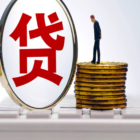 襄城贷款中介公司新渝启服怎么做才划算